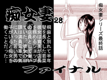 [Marumi Kikaku] Chijo tsuma final cover