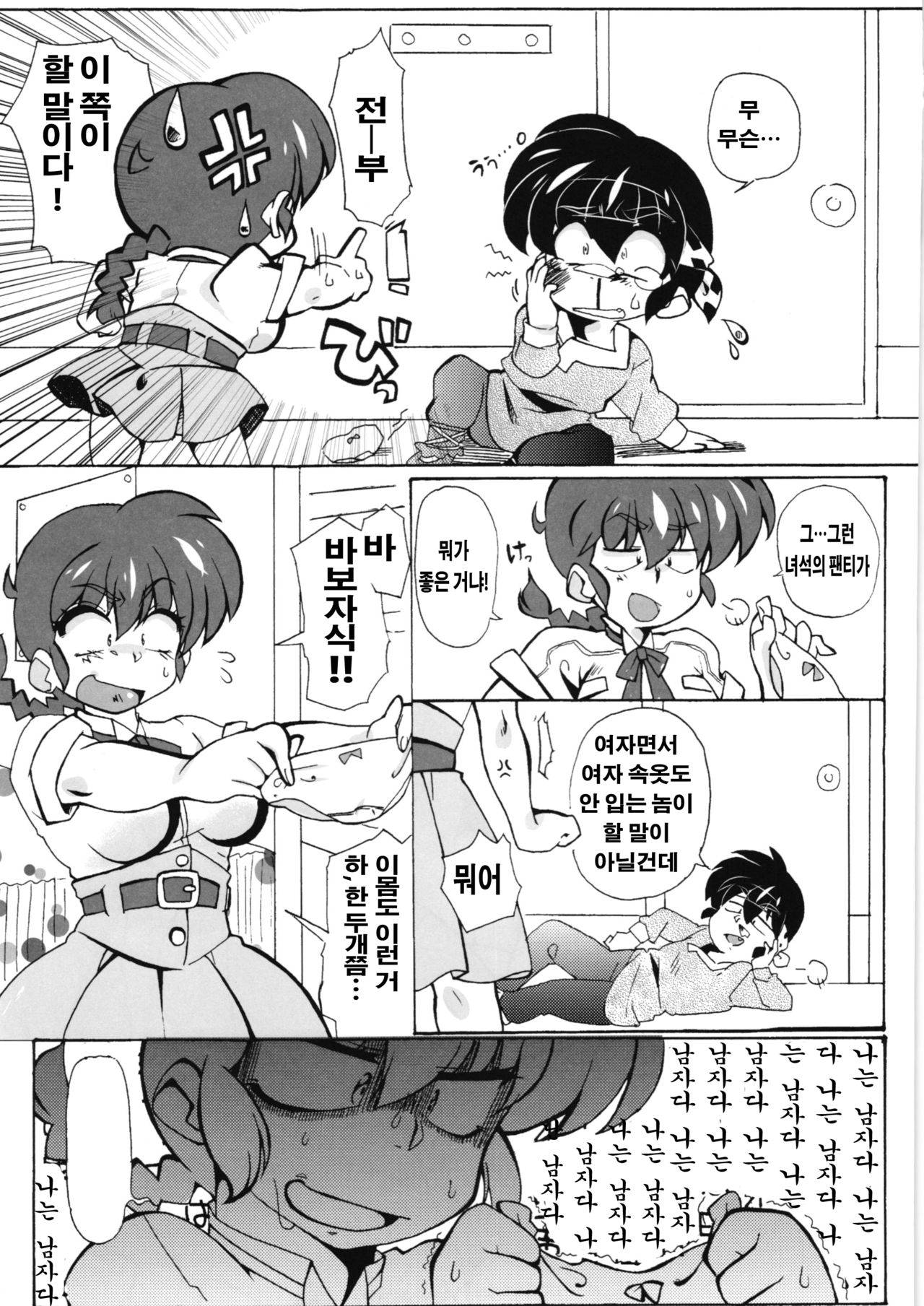 Zutto Mae kara Wo Ai Ni page 11 full
