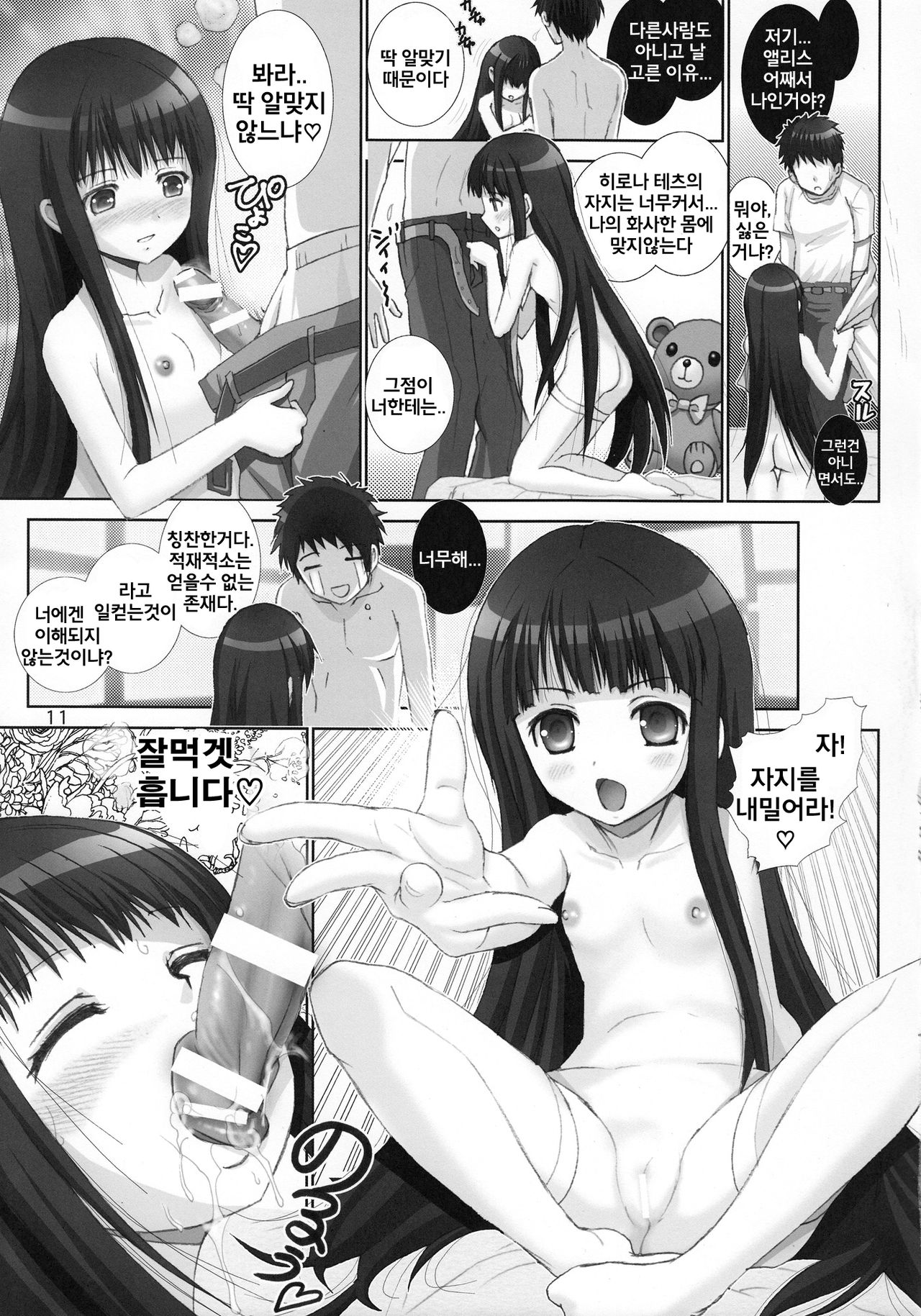 Kamisama no Inkouchou page 11 full
