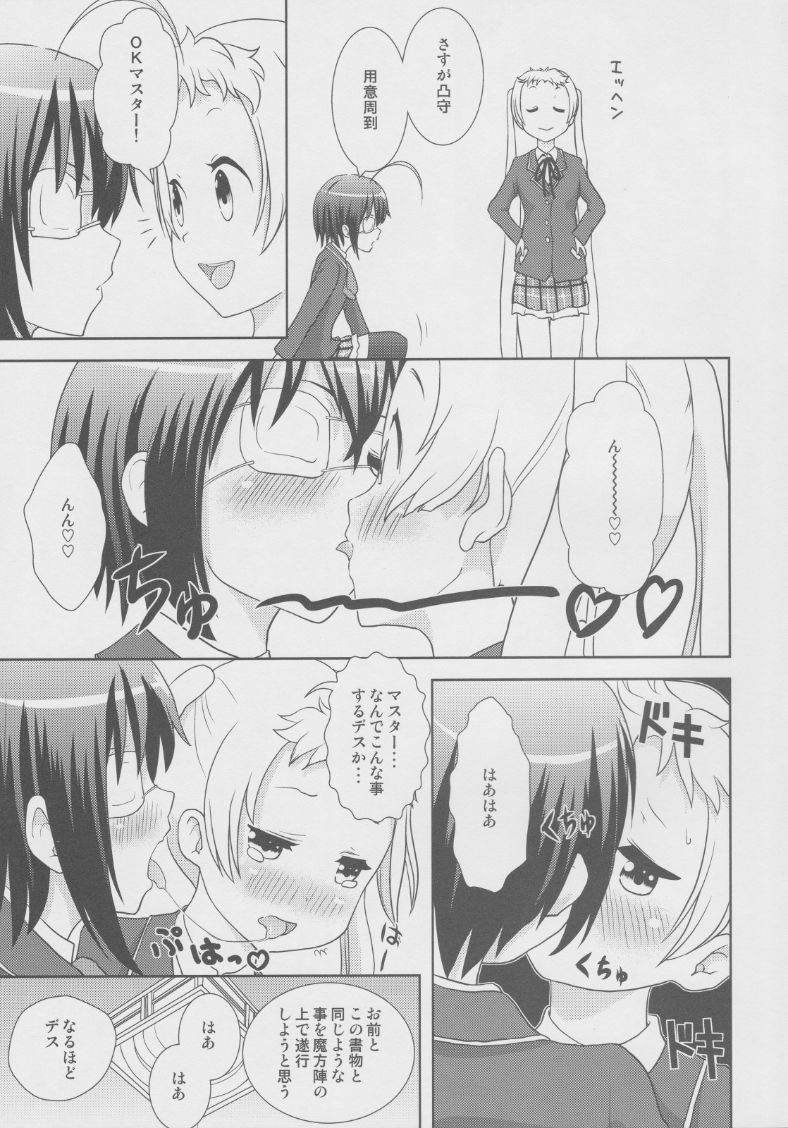 DekomoRikka page 4 full