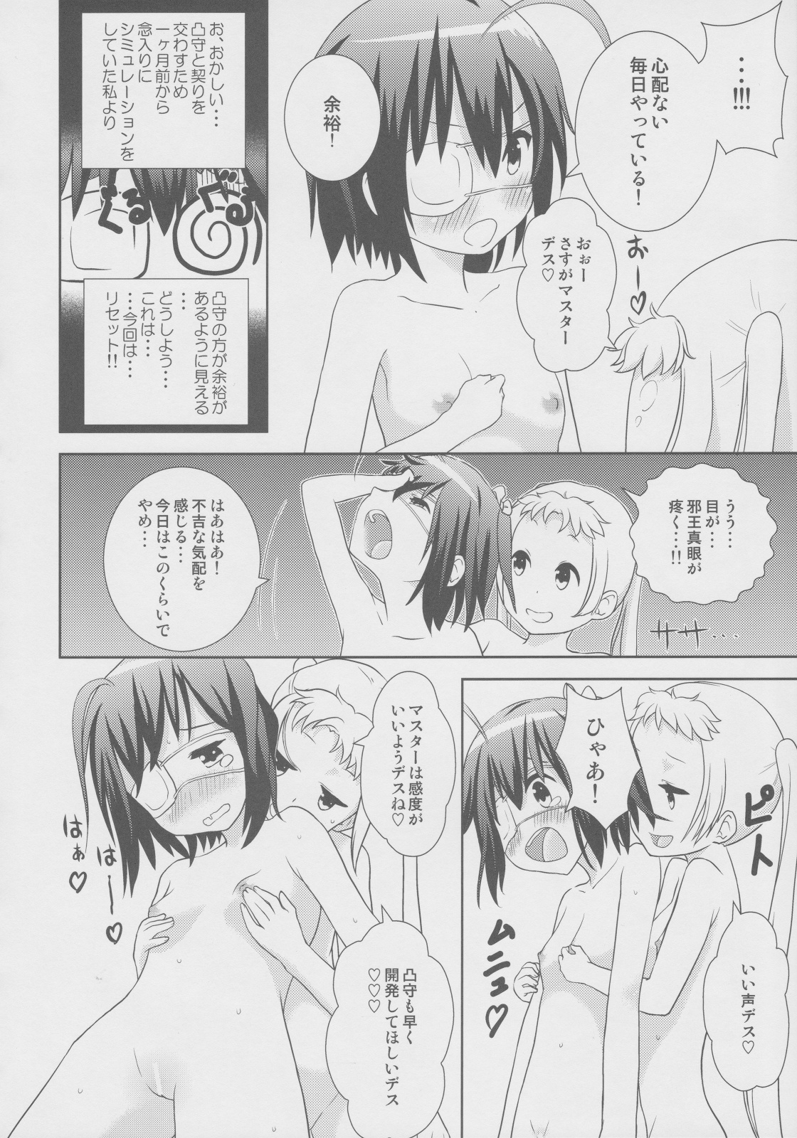 DekomoRikka page 7 full