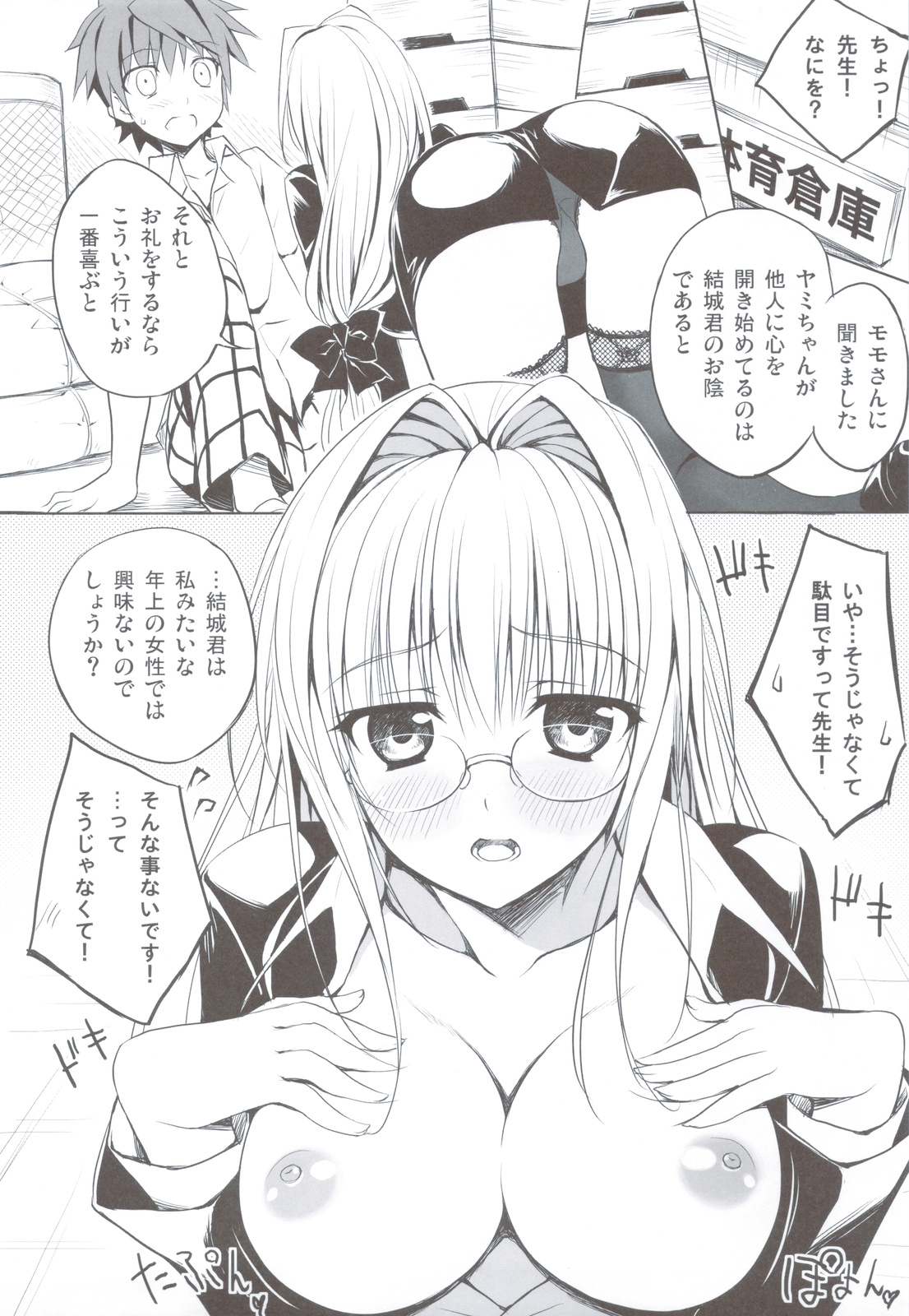Yami to Tear page 7 full