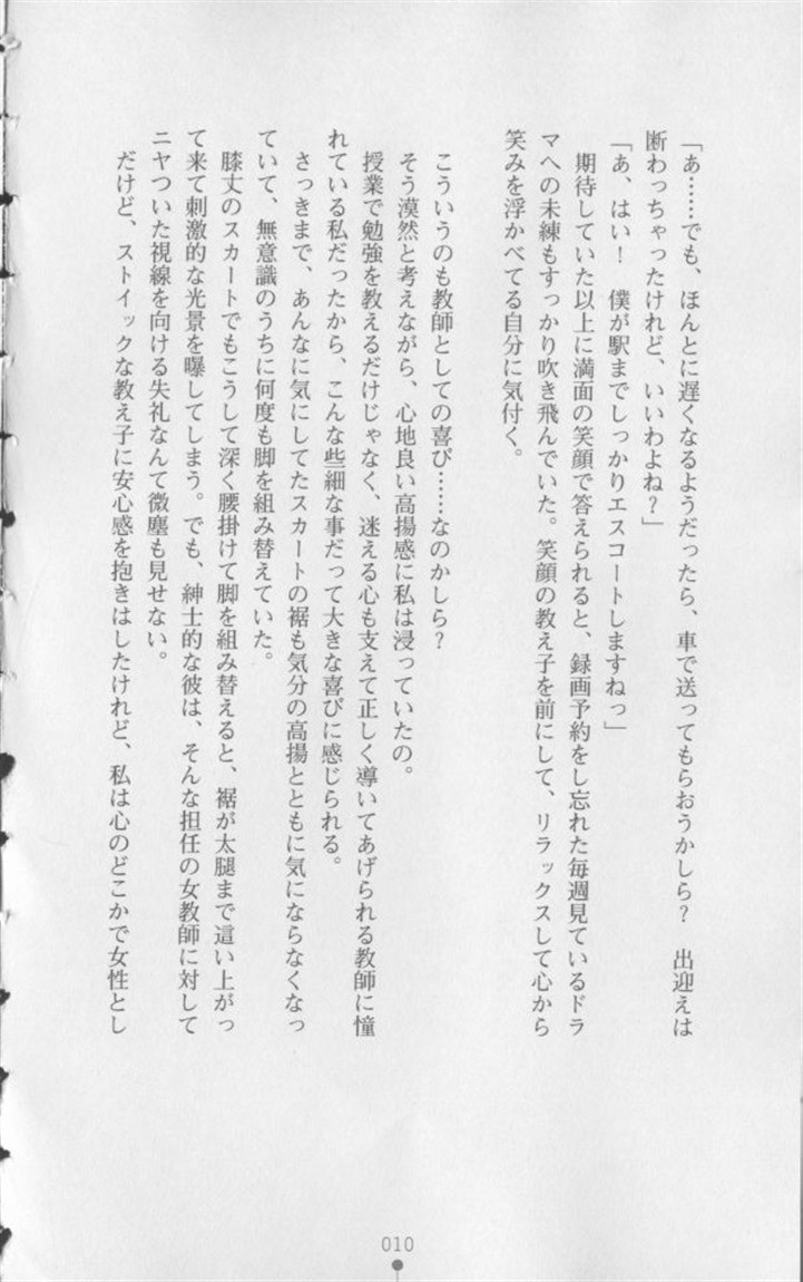 Onna Kyoushi Noriko Chijoku no Monologue page 11 full