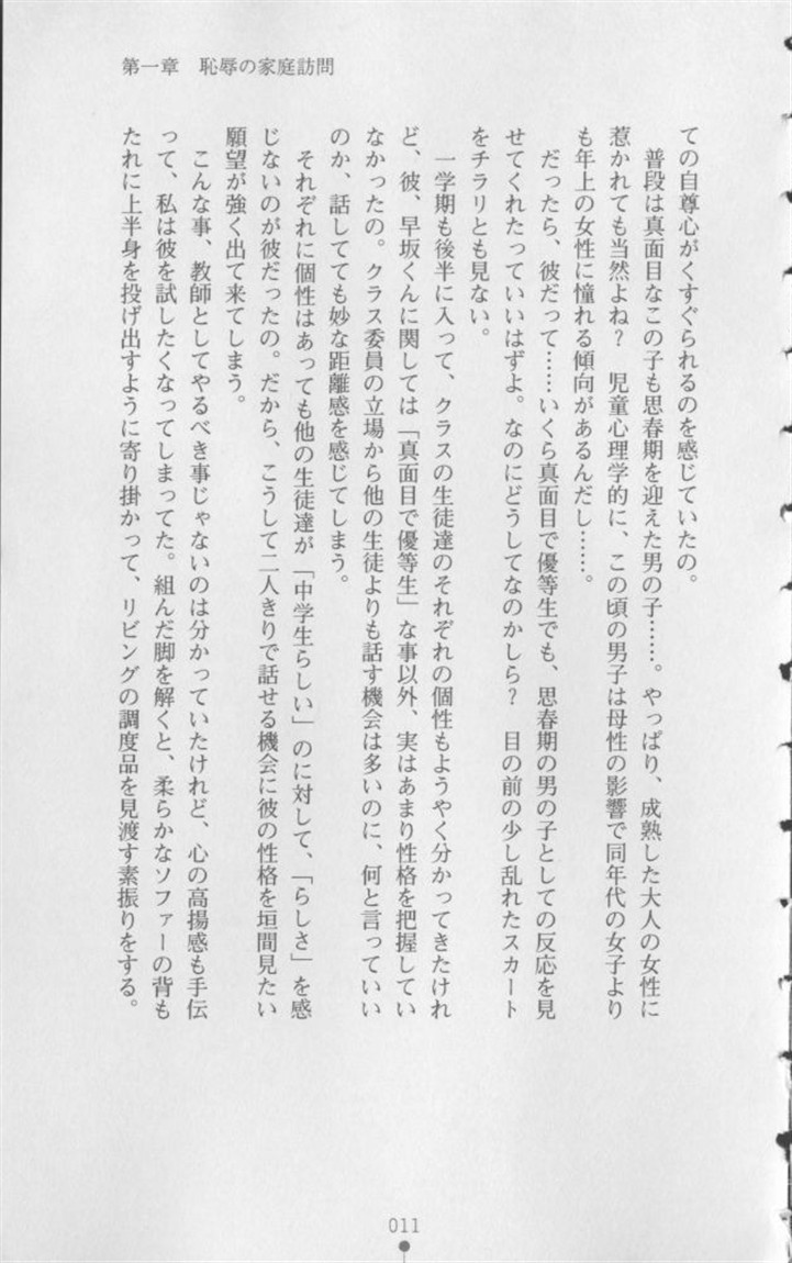 Onna Kyoushi Noriko Chijoku no Monologue page 12 full