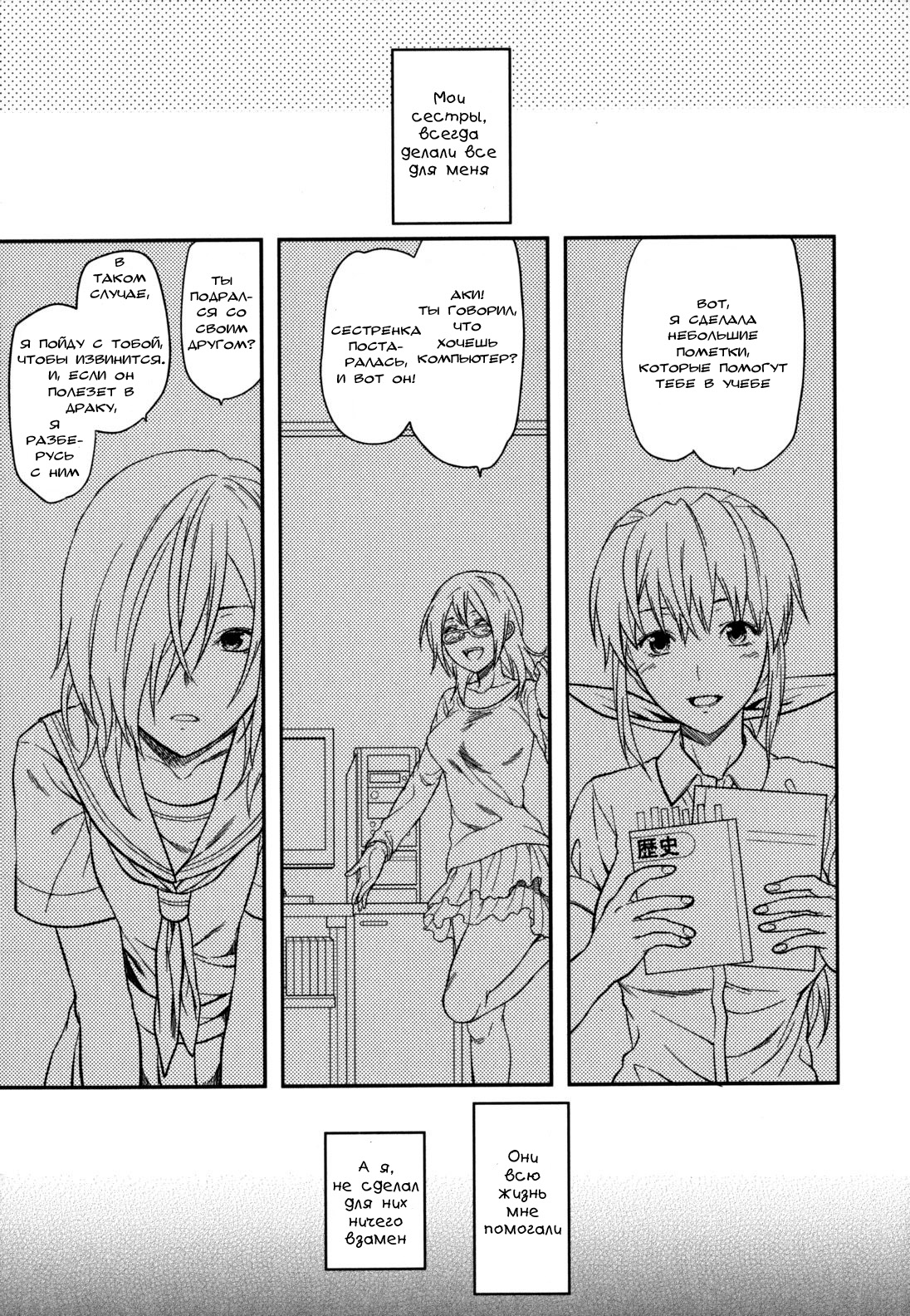 Ane Koi Chapter 4 page 1 full