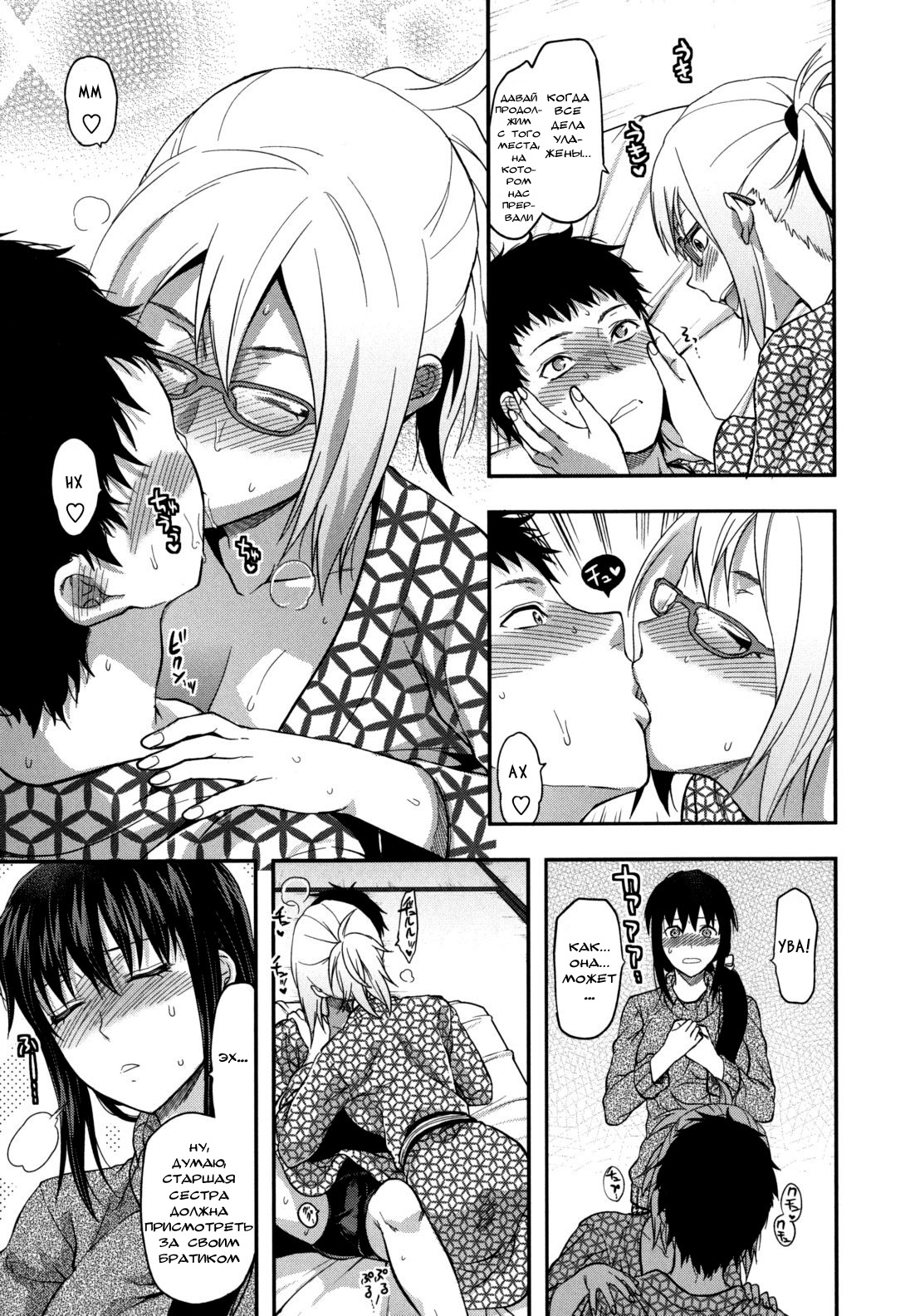 Ane Koi Chapter 4 page 10 full