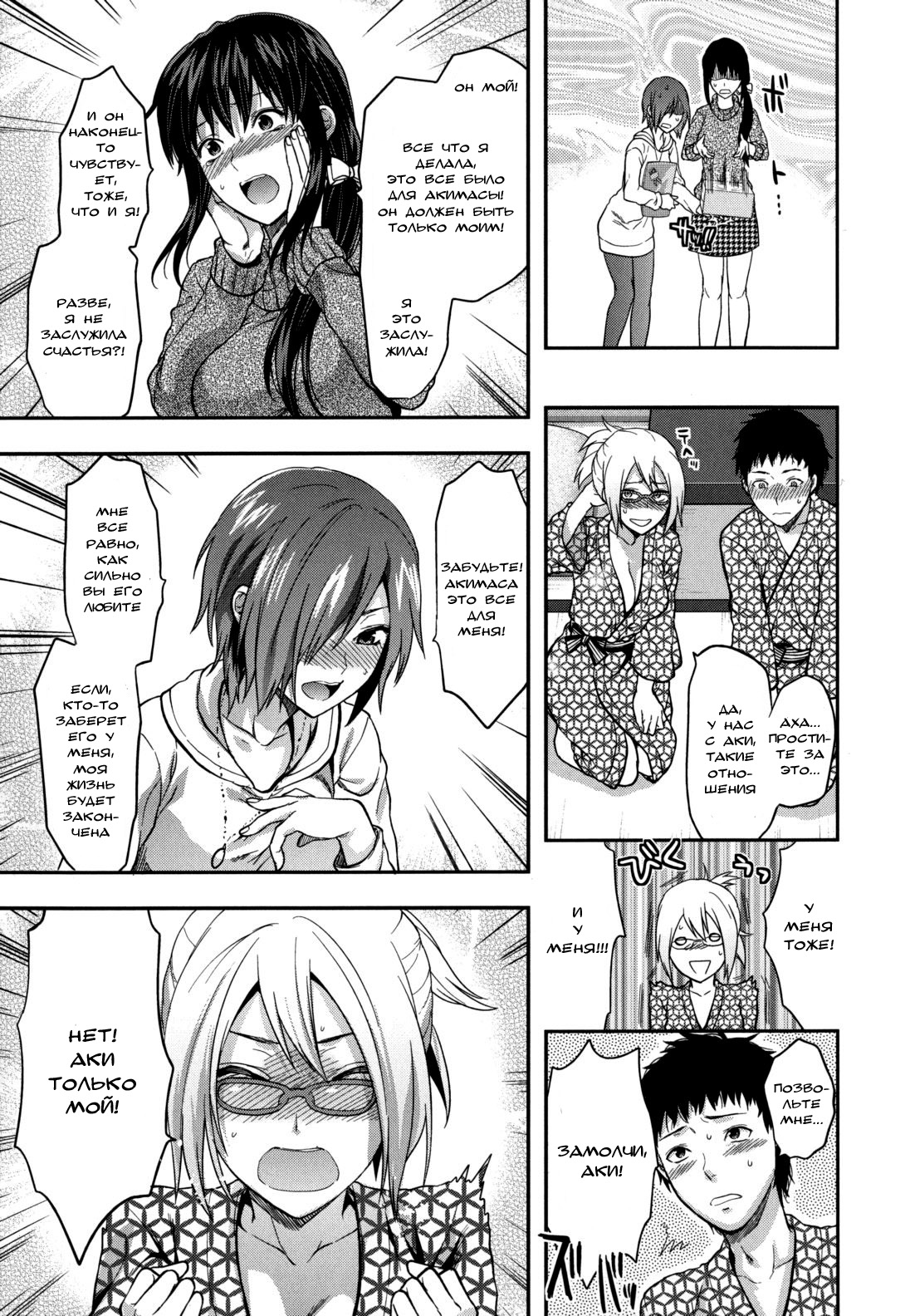 Ane Koi Chapter 4 page 6 full
