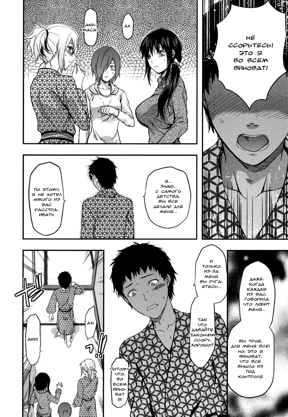 Ane Koi Chapter 4 page 7 full