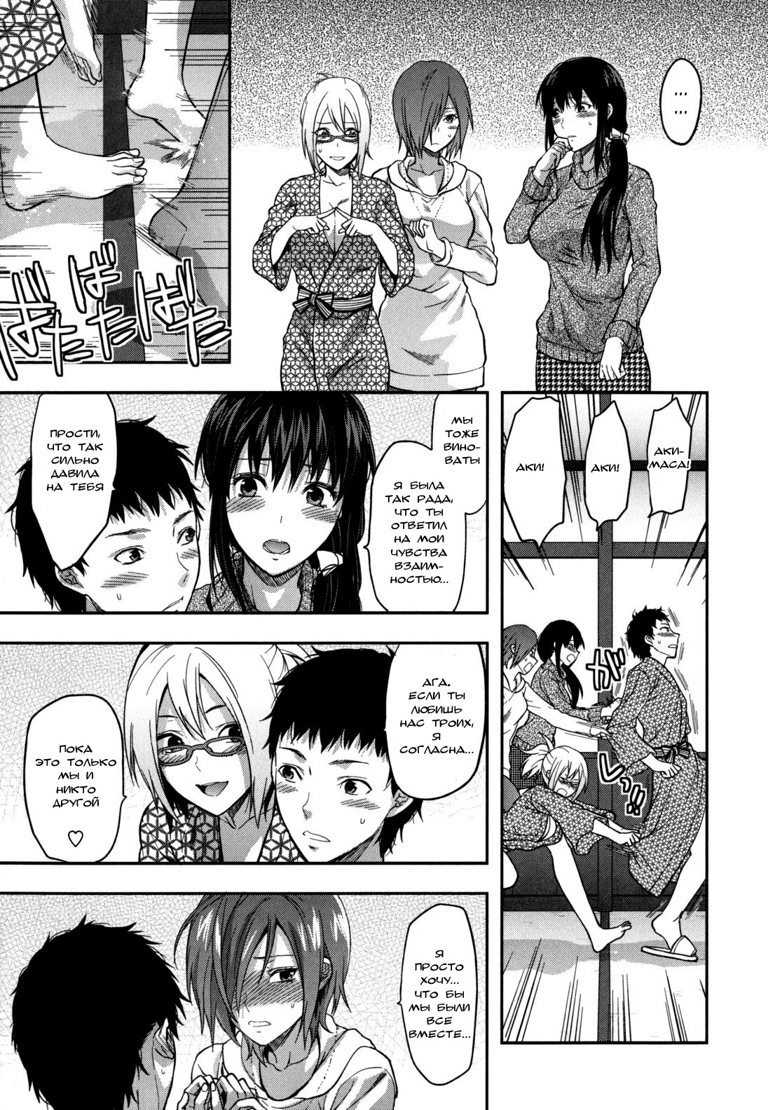 Ane Koi Chapter 4 page 8 full