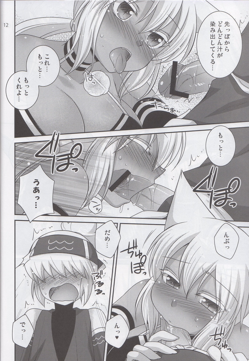 Merushi no Ni! page 11 full