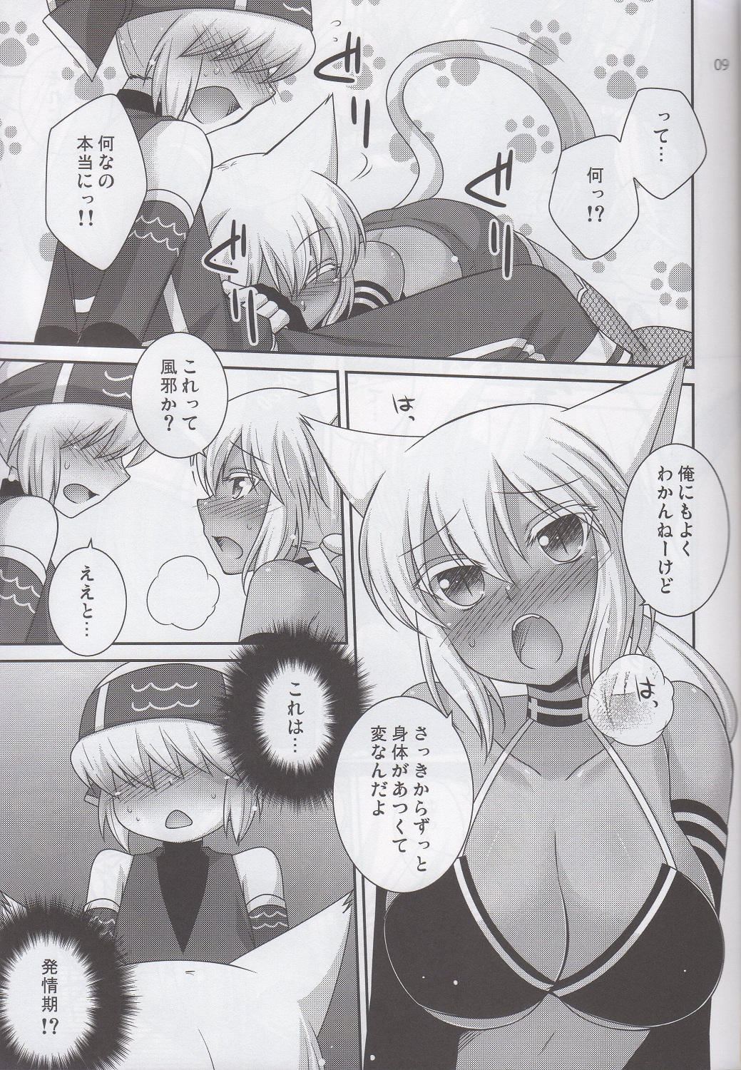 Merushi no Ni! page 8 full