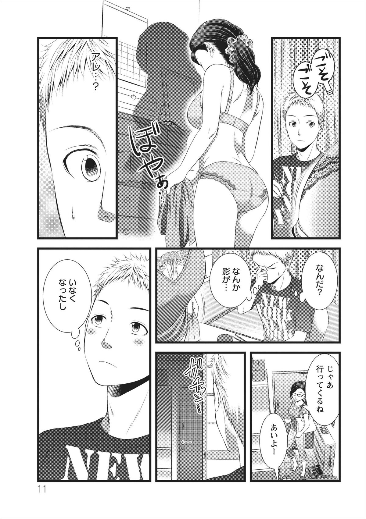 Orenchi no Kaasan Ch. 1 page 11 full