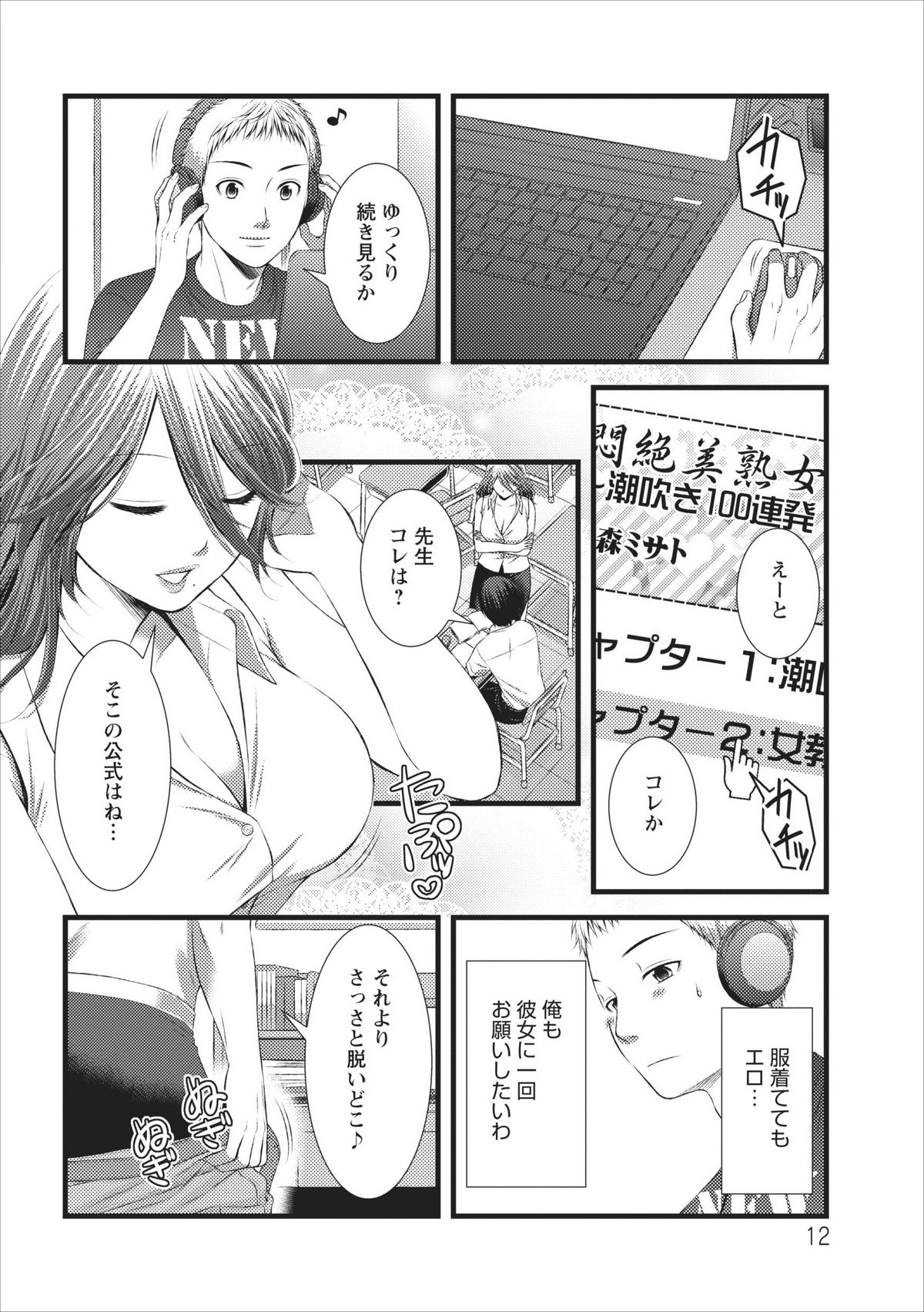 Orenchi no Kaasan Ch. 1 page 12 full