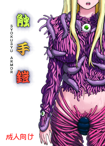 (C81) [Kamemushi (Kaminaru Fuyu)] Shokushu Armor cover