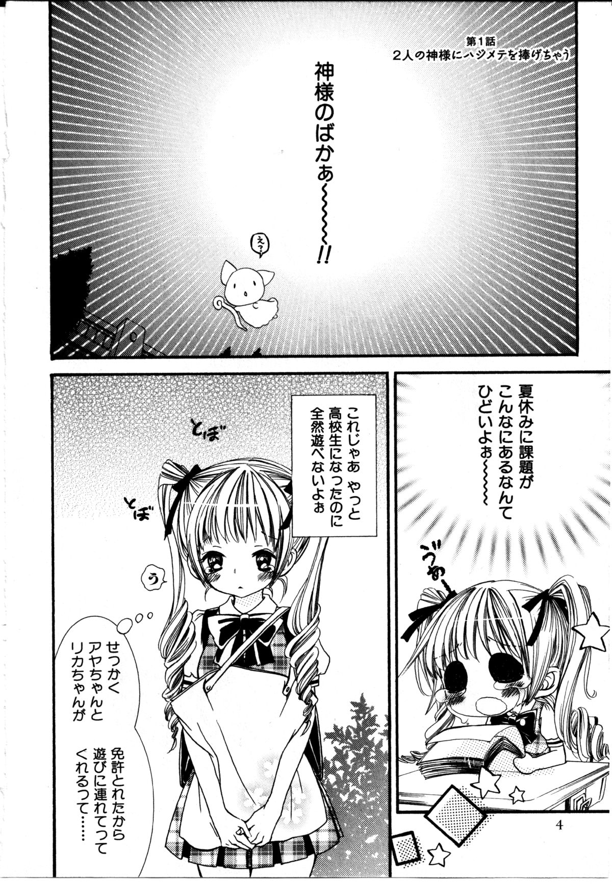 Onnanoko x Onnanoko Collection 2 page 3 full