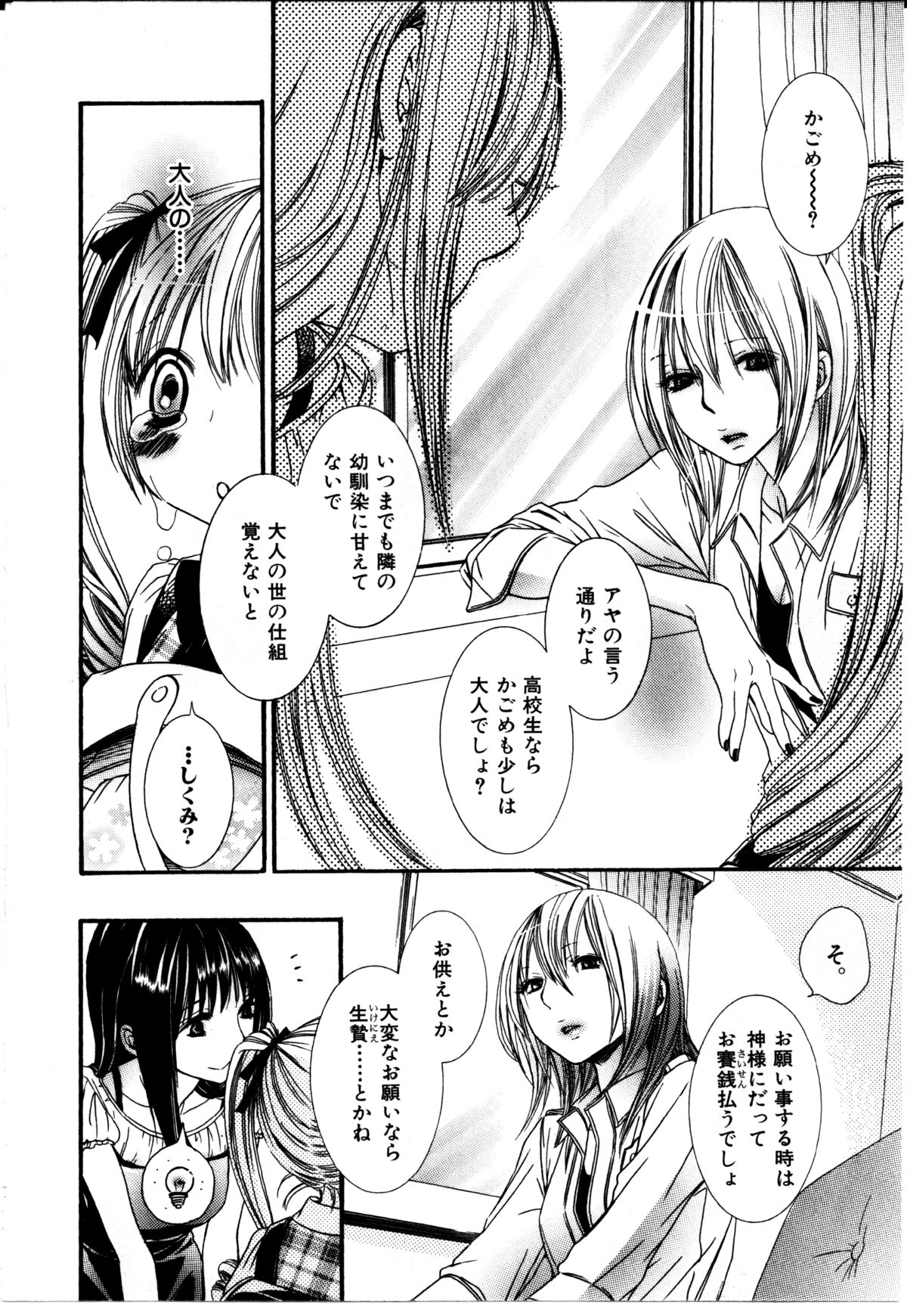 Onnanoko x Onnanoko Collection 2 page 7 full