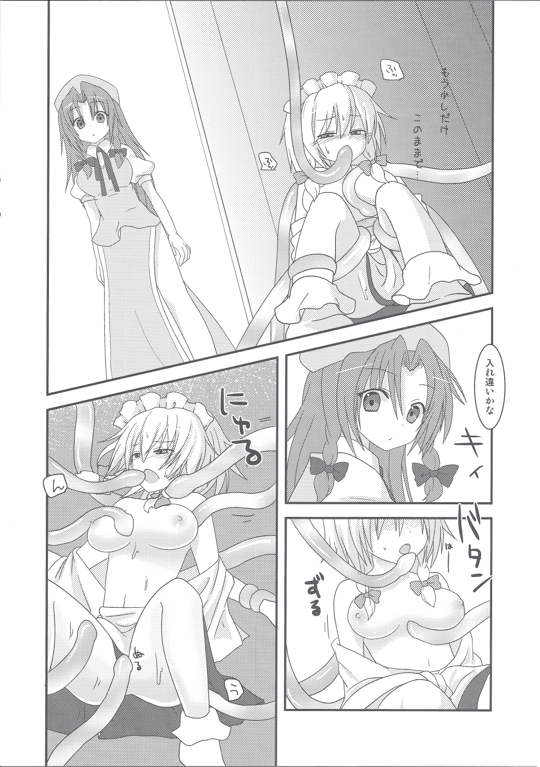 Sakuya Hairein page 11 full