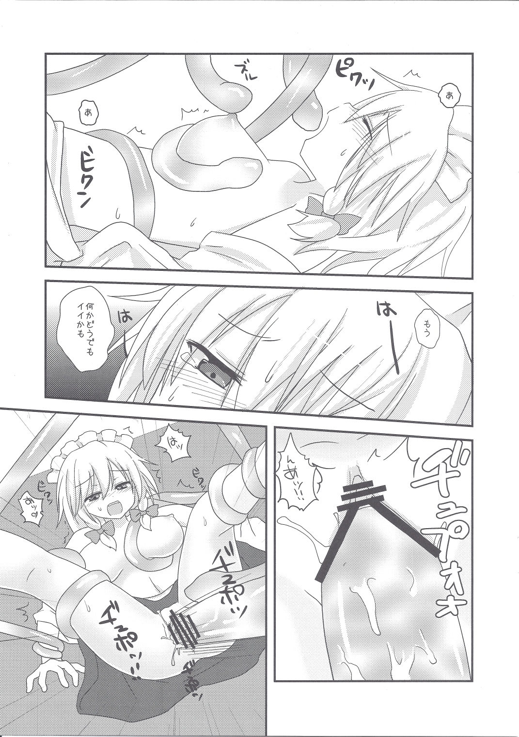 Sakuya Hairein page 12 full