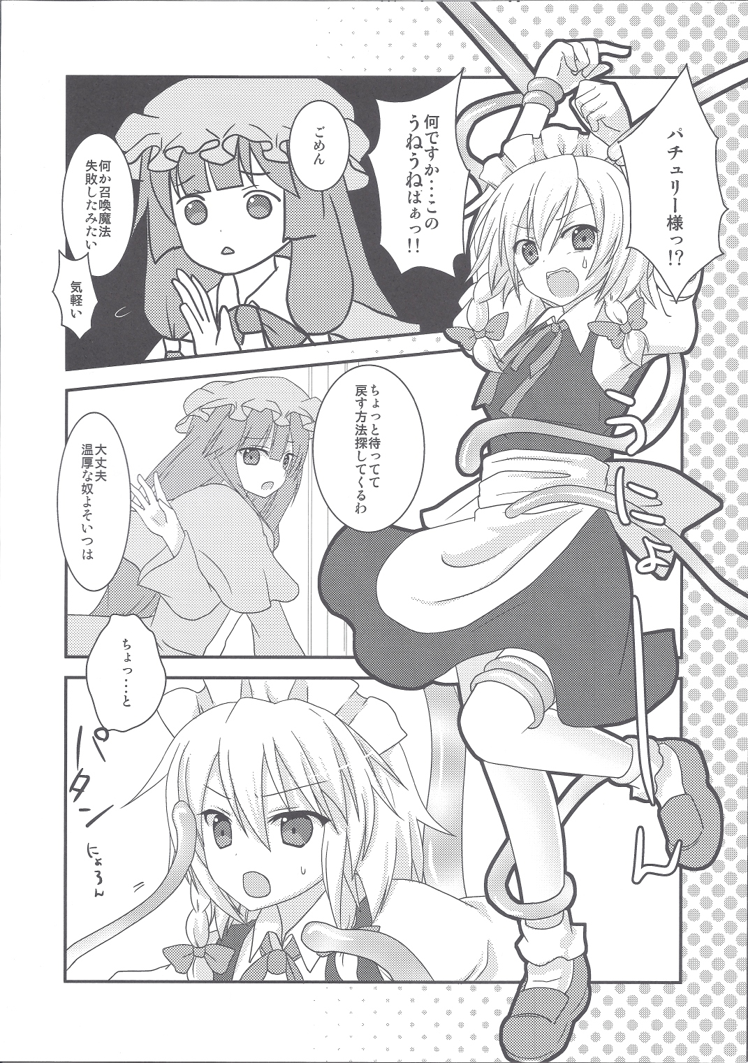 Sakuya Hairein page 3 full