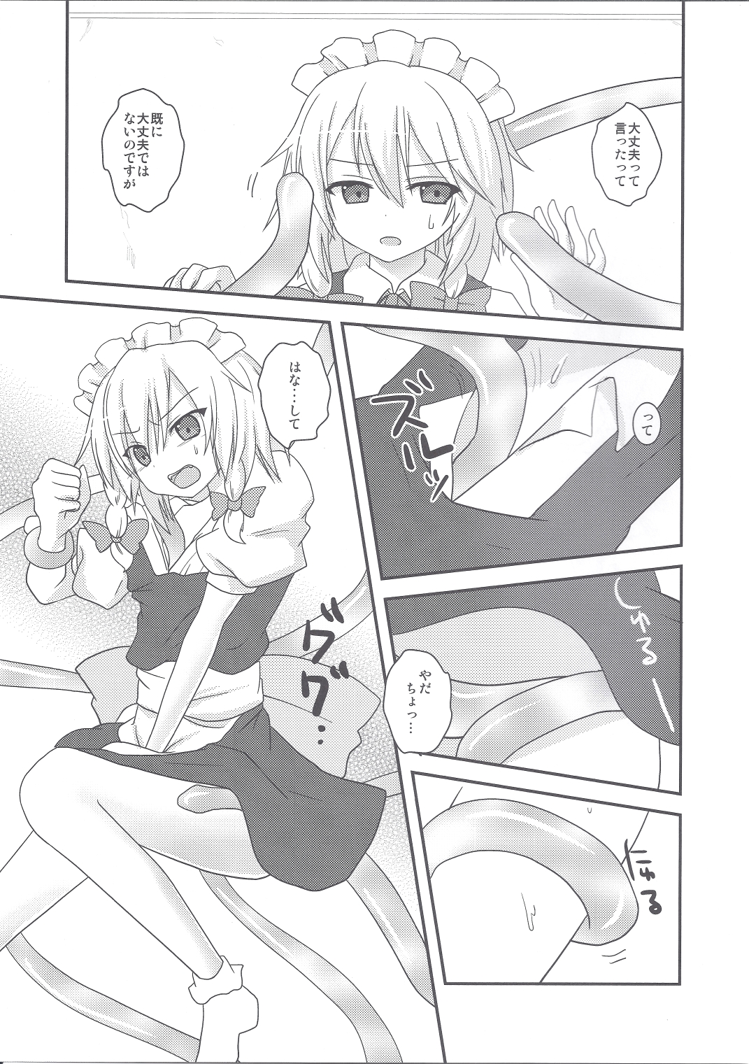 Sakuya Hairein page 4 full
