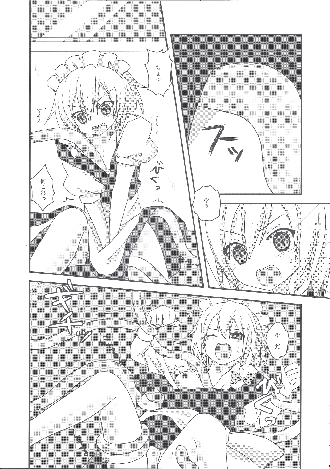 Sakuya Hairein page 5 full