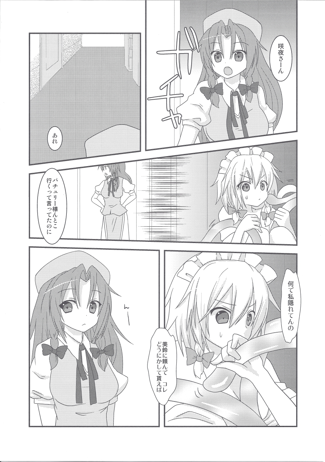Sakuya Hairein page 9 full