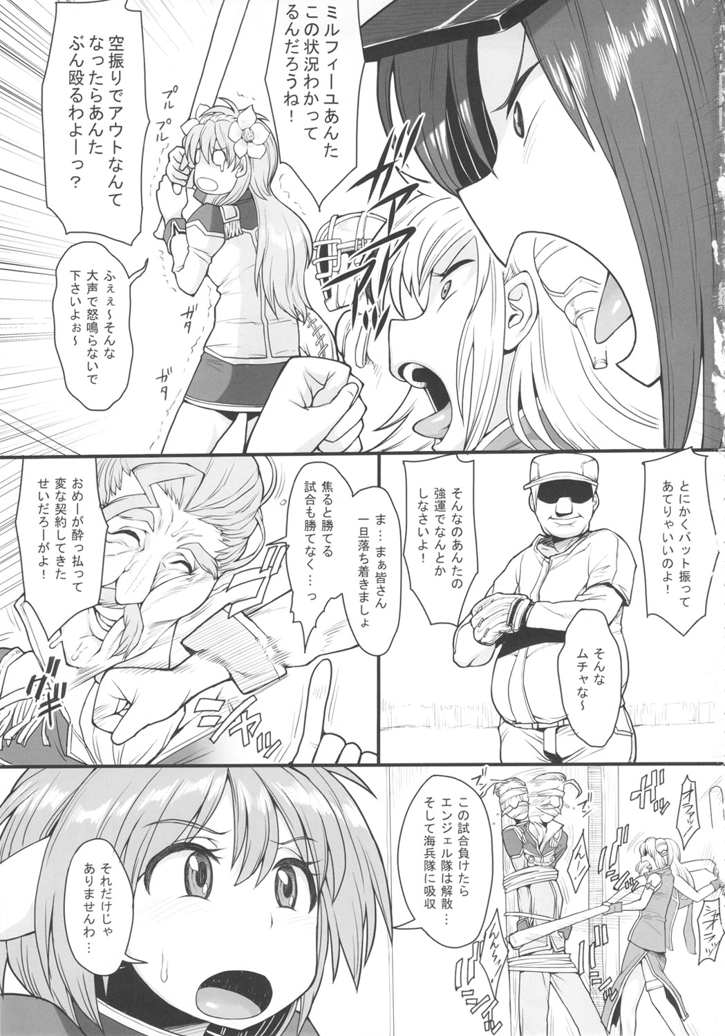Oishikute Masumasu Dame ni Naru page 2 full