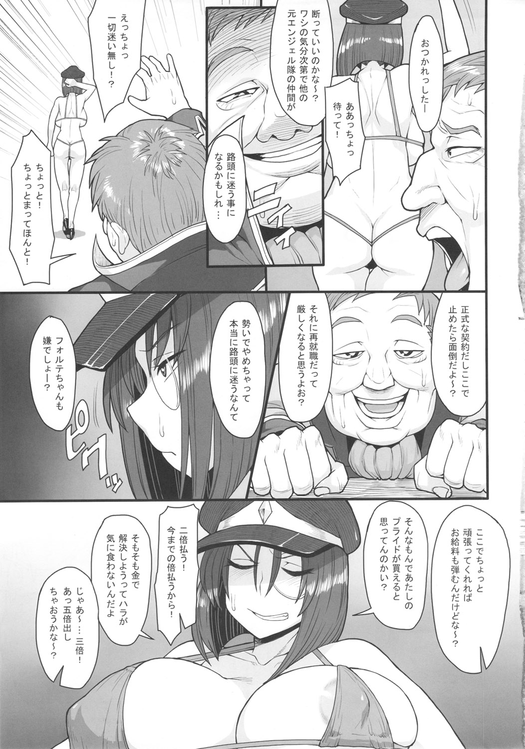 Oishikute Masumasu Dame ni Naru page 6 full