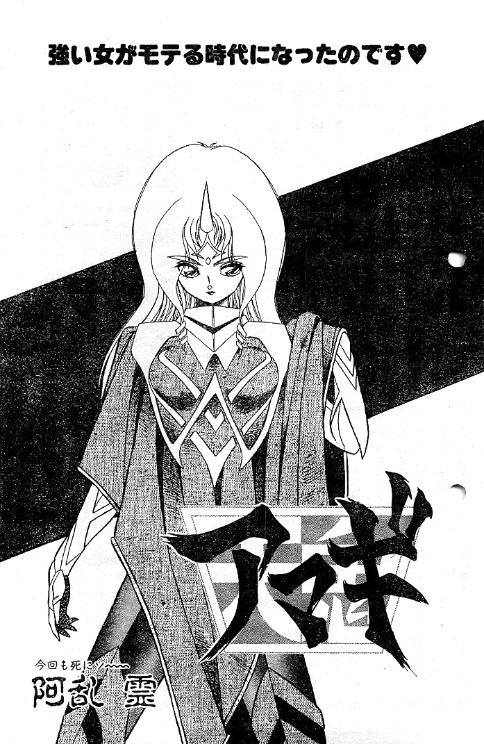 阿乱霊　天鬼-AMAGI- page 1 full