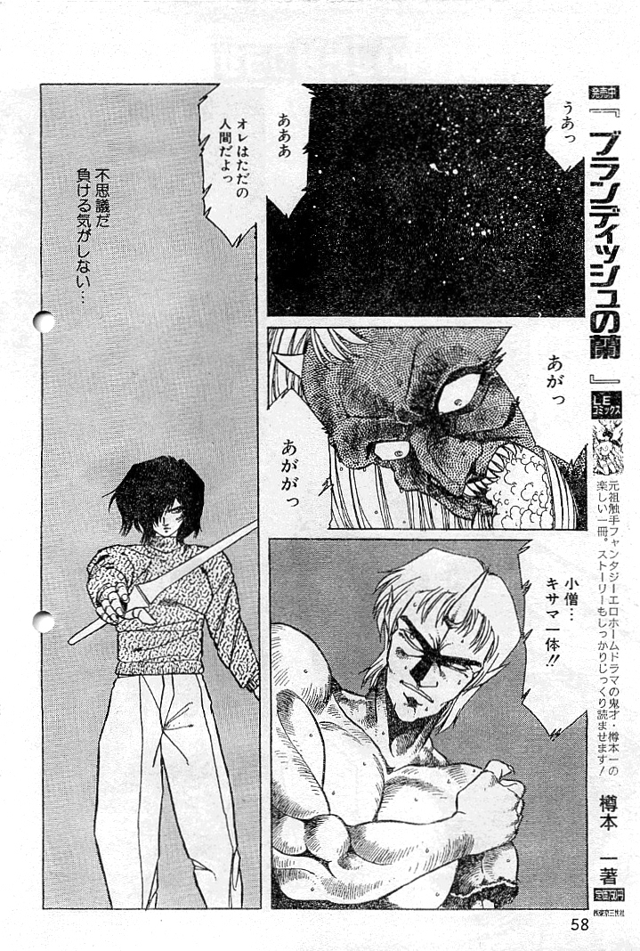 阿乱霊　天鬼-AMAGI- page 12 full