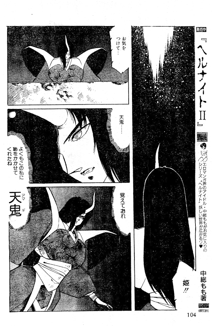 阿乱霊　天鬼-AMAGI- page 2 full