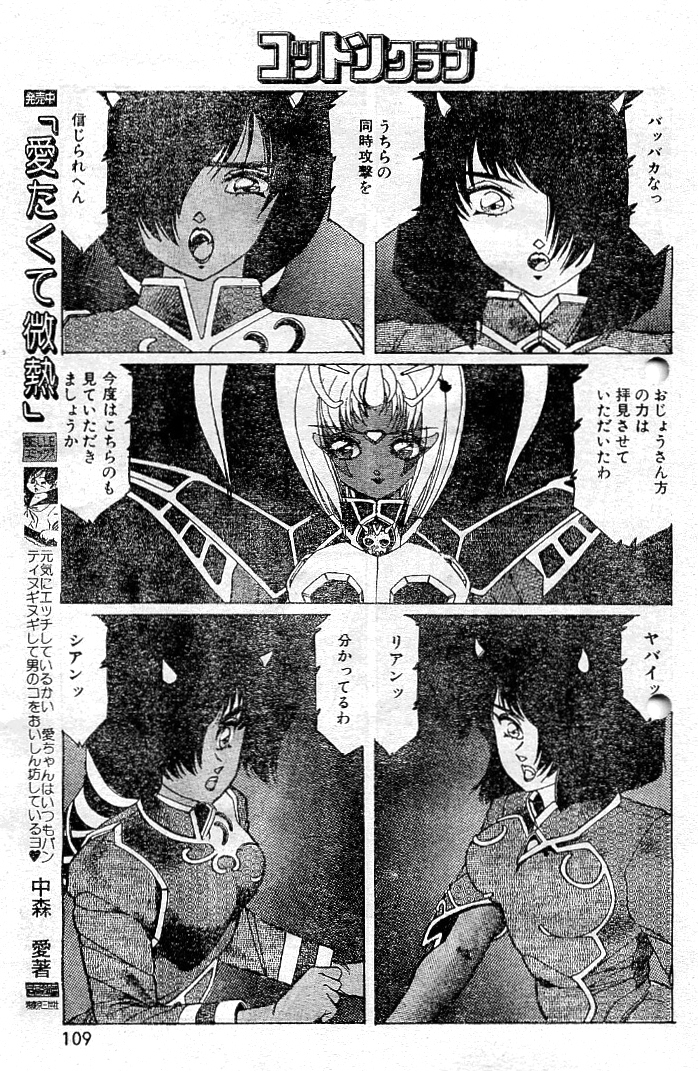 阿乱霊　天鬼-AMAGI- page 7 full