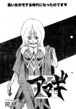 阿乱霊　天鬼-AMAGI-