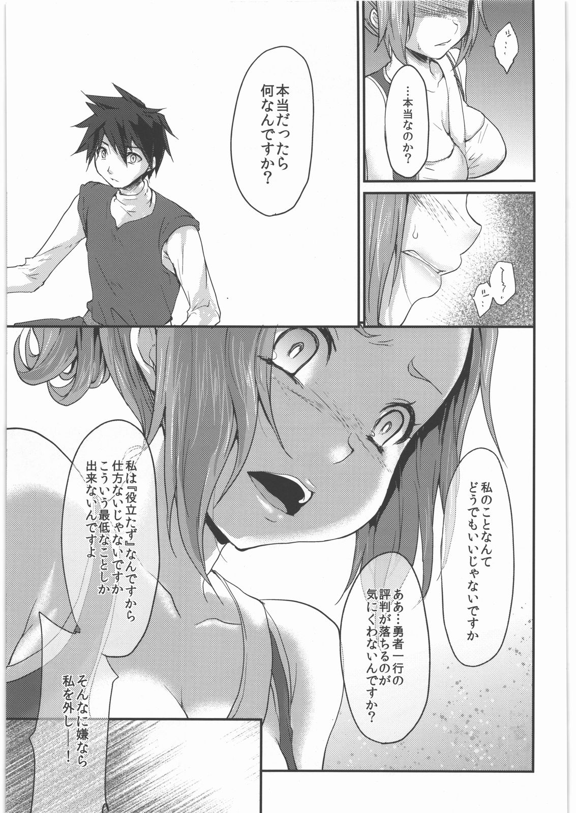 Yuuwaku no Ken page 10 full