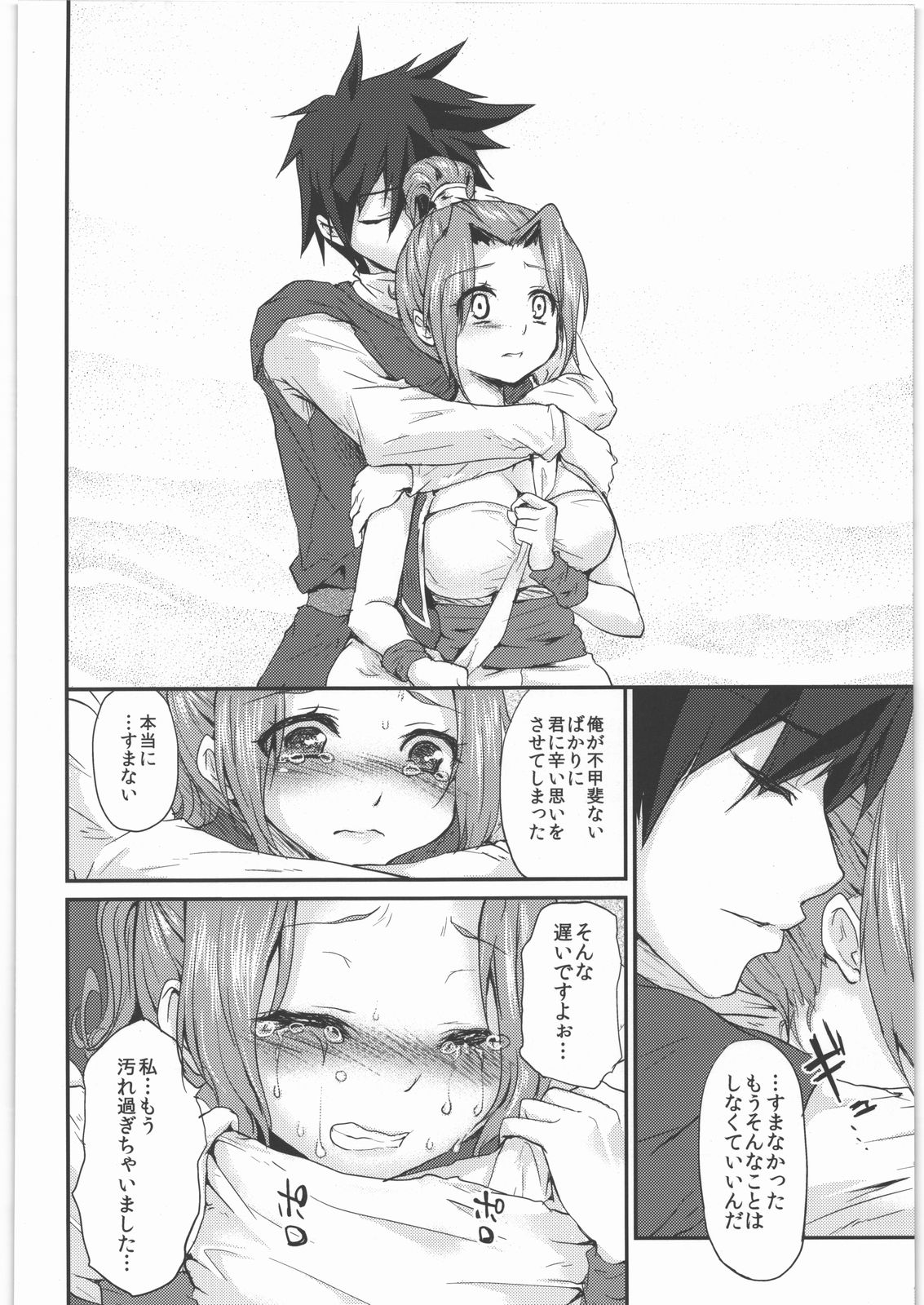 Yuuwaku no Ken page 11 full