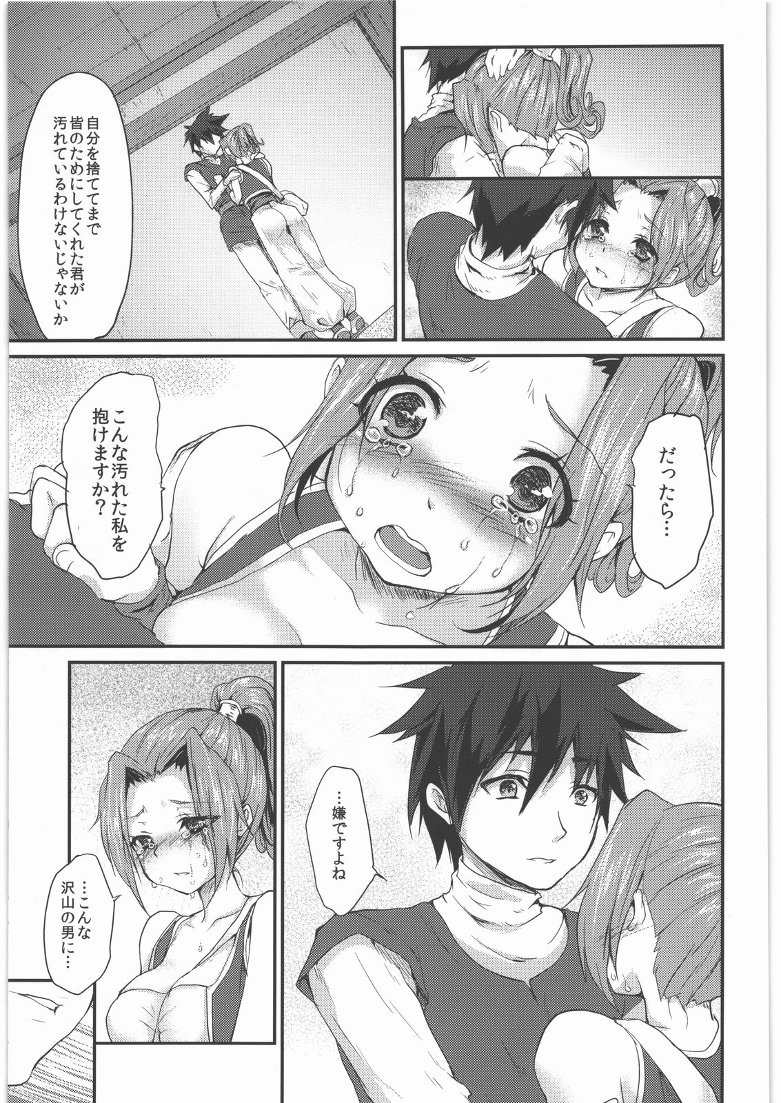 Yuuwaku no Ken page 12 full
