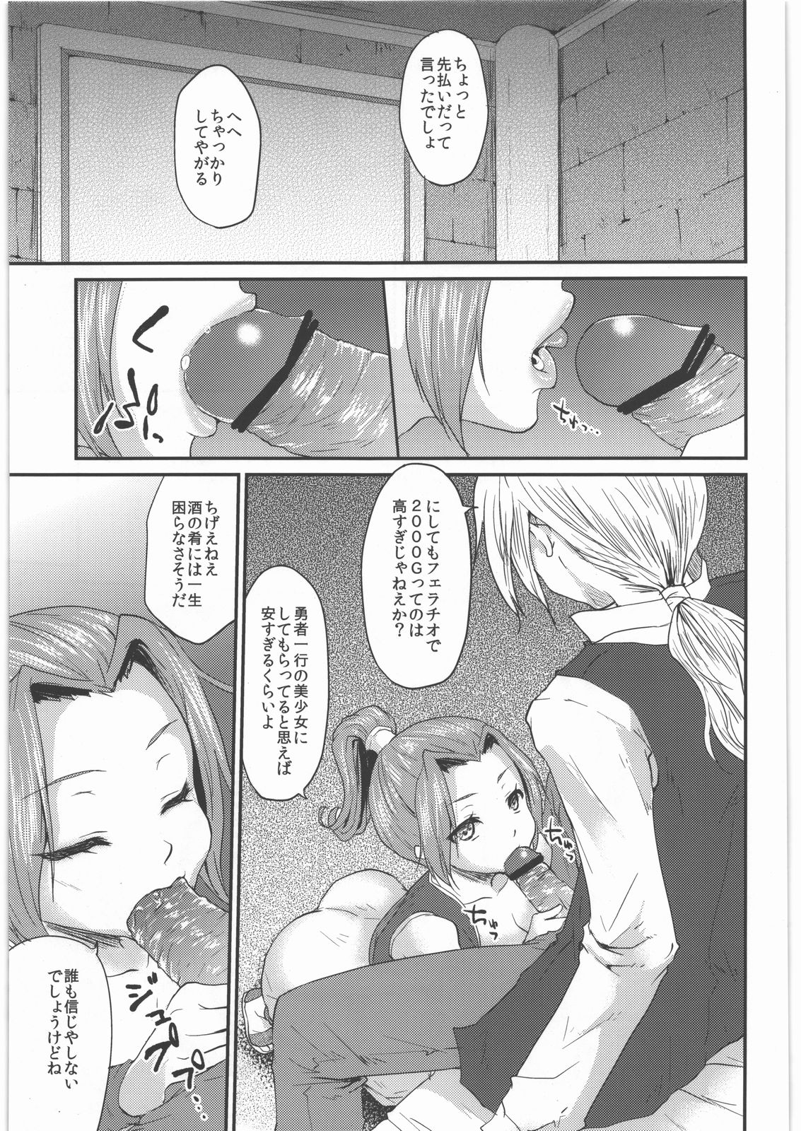 Yuuwaku no Ken page 2 full