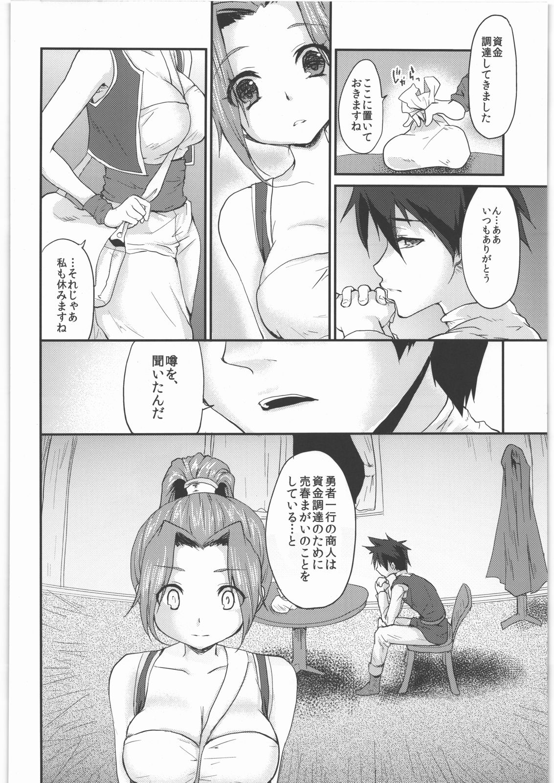 Yuuwaku no Ken page 9 full
