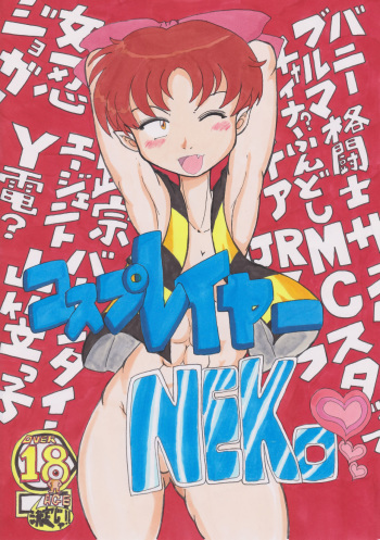 (C76) [Nippon ja ni Banme da! (Hayakawa Ken)] Cosplayer NEKO (Gegege no Kitarou) cover