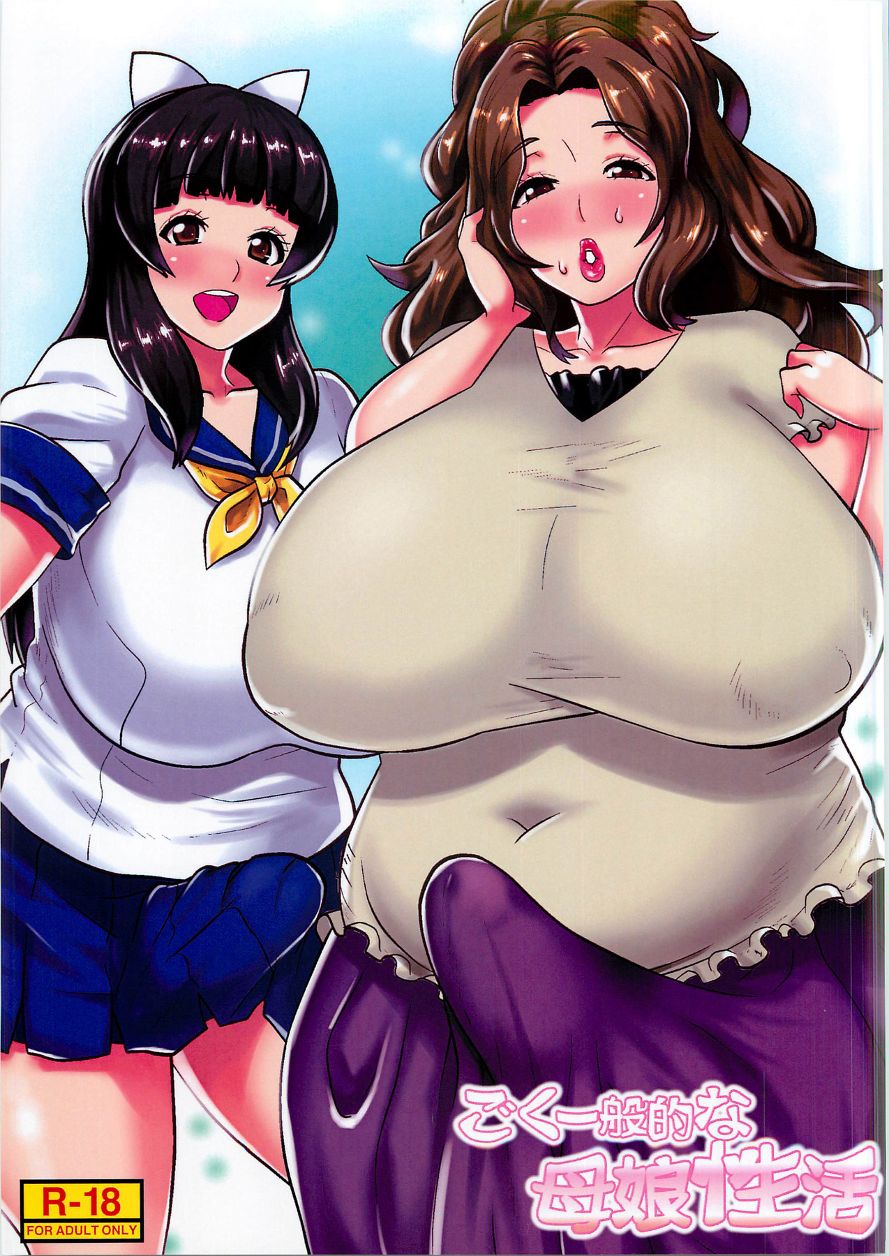 Goku Ippan teki na Oyako Seikatsu  =P666HF= page 1 full