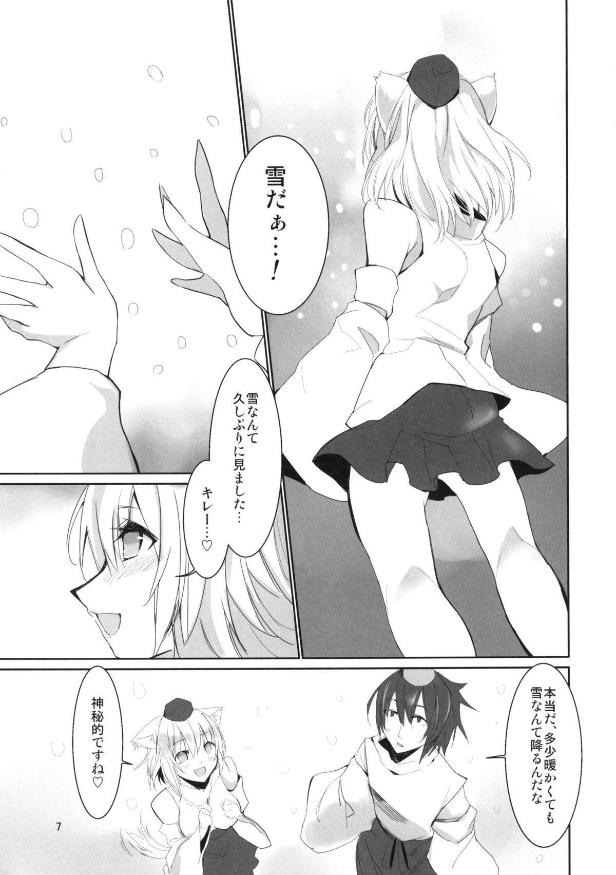 Yukimomiji page 7 full