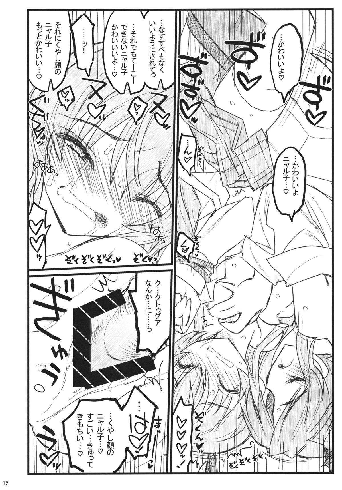 Meijoushigatai Doujinshi no Youna Mono page 12 full