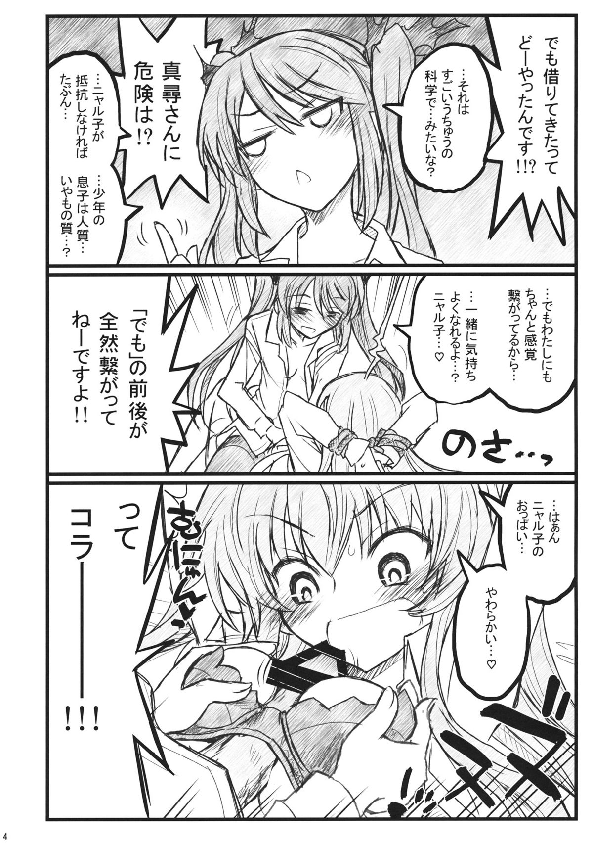 Meijoushigatai Doujinshi no Youna Mono page 4 full