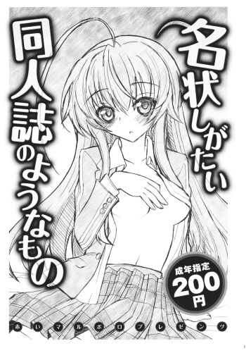 (COMIC1☆6) [Akai Marlboro (Aka Marl)] Meijoushigatai Doujinshi no Youna Mono (Haiyore! Nyaruko-san) cover