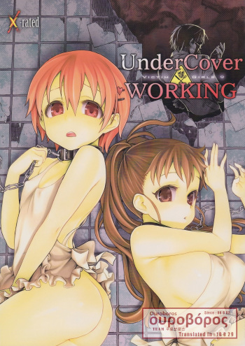 (C78) [Fatalpulse (Asanagi)] Victim Girls 9 - UnderCover Working (Working!!) [Korean] [Team Ouroboros] cover