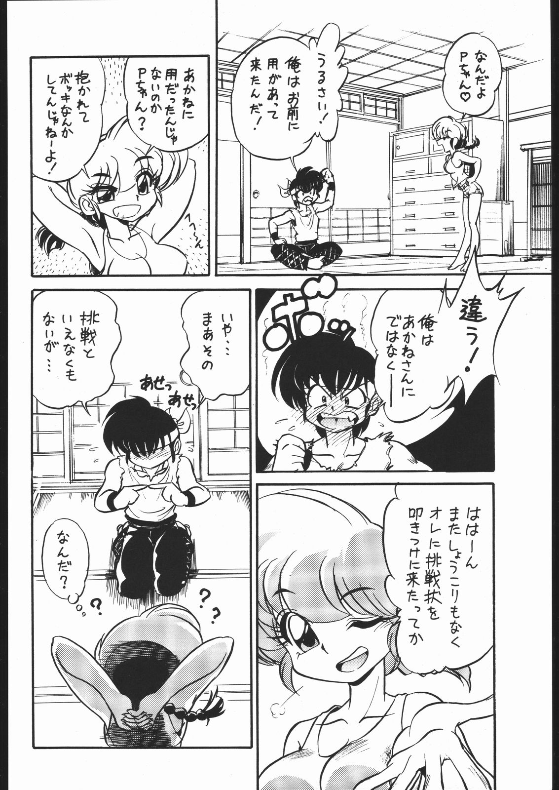 "ranma" de Kensaku suru to Zenzen Kankeinai Ero Site ni Yoku HIT suru yo ne?! page 11 full