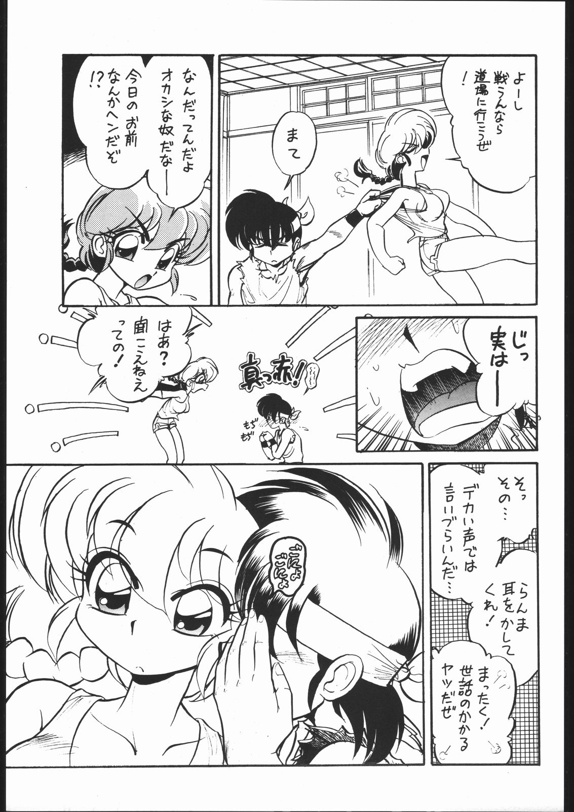 "ranma" de Kensaku suru to Zenzen Kankeinai Ero Site ni Yoku HIT suru yo ne?! page 12 full