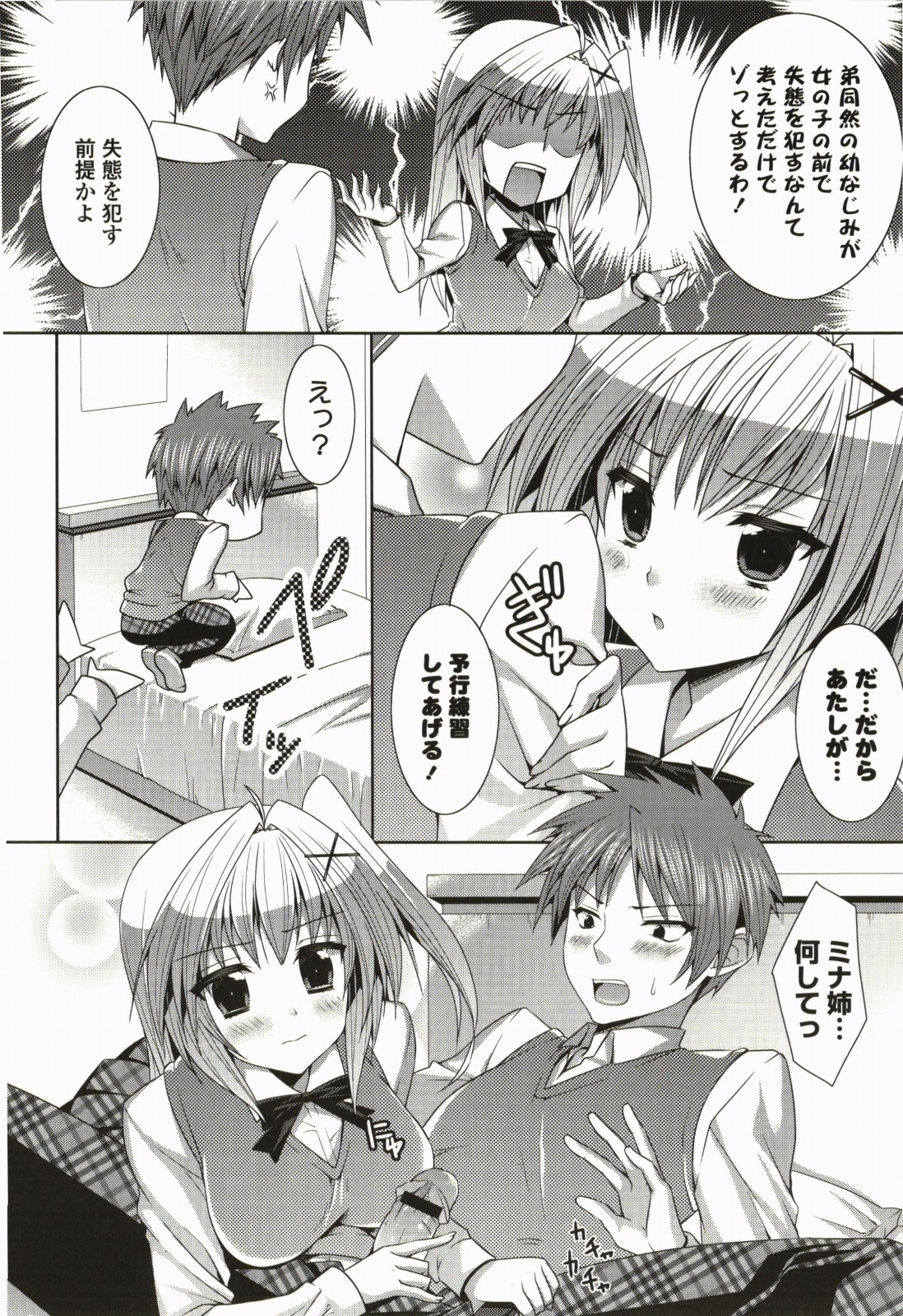 Nanairo School Girl page 11 full