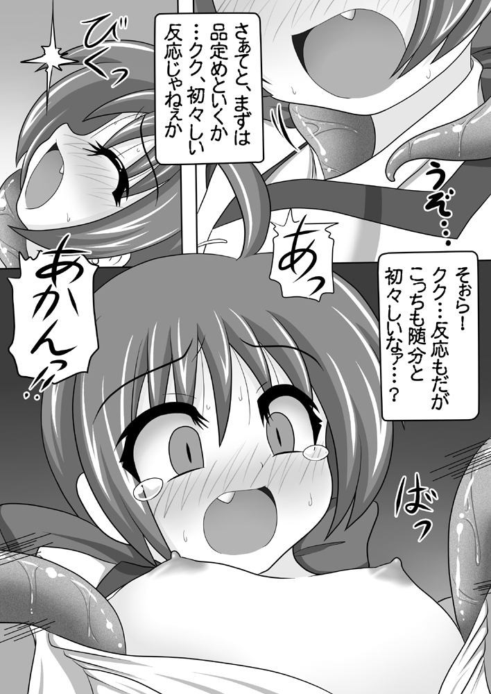 退魔喰い page 5 full