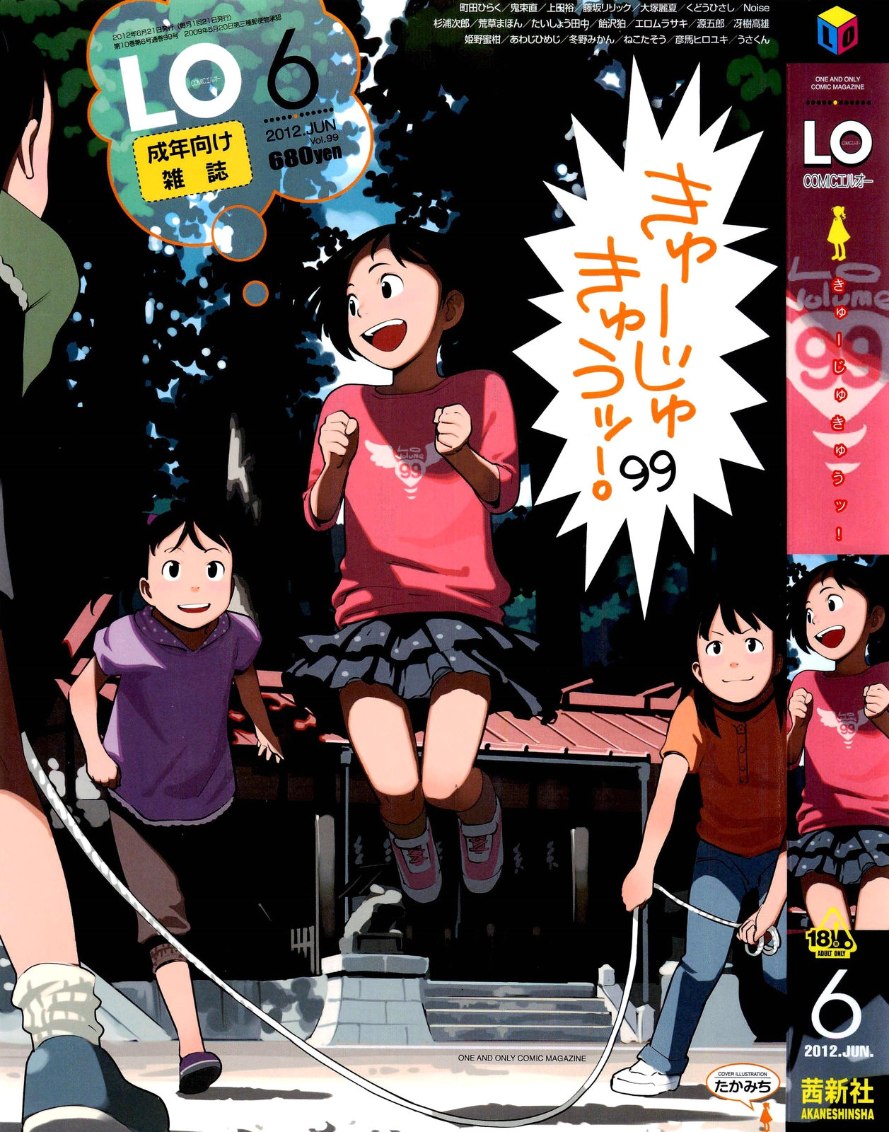 COMIC LO 2012-06 page 1 full